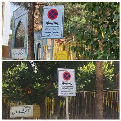 نصب تابلوهای  "حمل با جرثقیل زمان دار"  در اطراف مصلی بزرگ امام خمینی(ره)